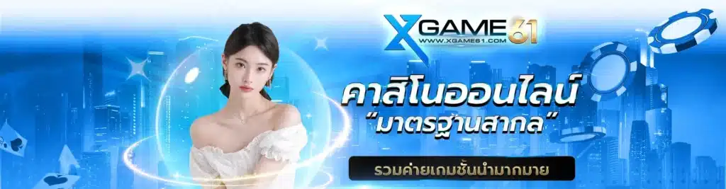 gbanner-คาสิโน